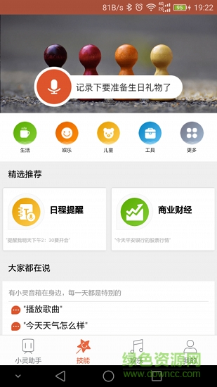 小灵ai语音助手(HameAssistant) v2.2 安卓版1