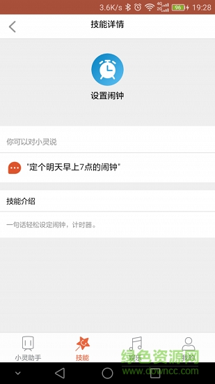 小灵ai语音助手(HameAssistant) v2.2 安卓版2