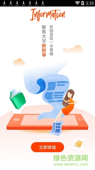 pu盒子极速版(掌上校园) v1.0.0 安卓版1