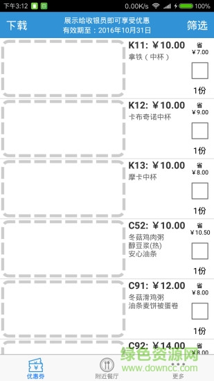 掌上惠肯德基专版 v4.8 安卓手机版0