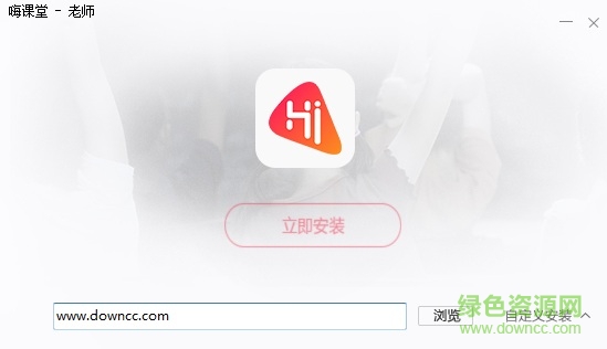 昂立嗨课堂教师版 v2018 官方pc版0