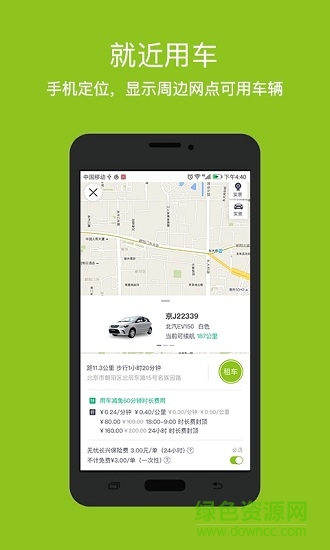TT-car共享汽车 v2.8.2 安卓版1
