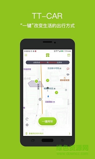 TT-car共享汽车 v2.8.2 安卓版0