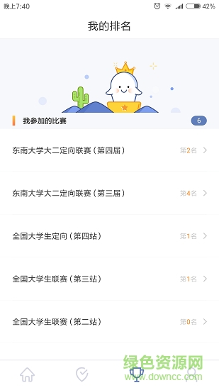 江苏定向 v1.0 安卓版2