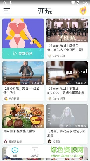 亦玩游戏最新版 v1.0.1 安卓版3