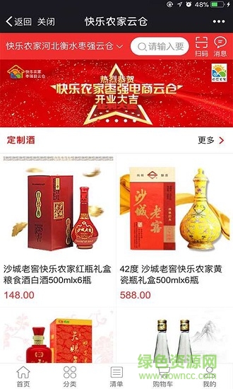 快乐农家云仓 v11.0.0 安卓版0