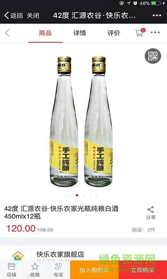 快乐农家云仓 v11.0.0 安卓版1