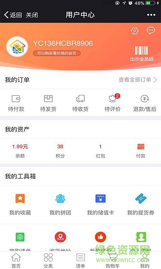 快乐农家云仓 v11.0.0 安卓版3