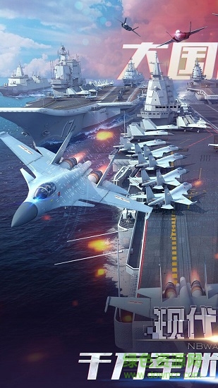 现代海战bt版 v1.0.7 安卓版3