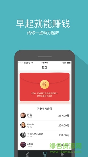 薄荷打卡手机版 v2.1 安卓版2