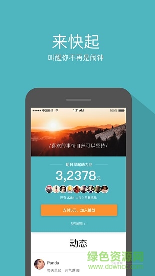 薄荷打卡手机版 v2.1 安卓版0