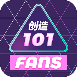 创造101投票