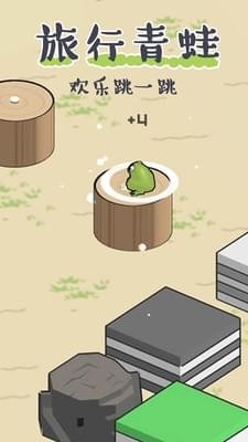 青蛙旅行欢乐跳一跳游戏 v1.1 安卓版3