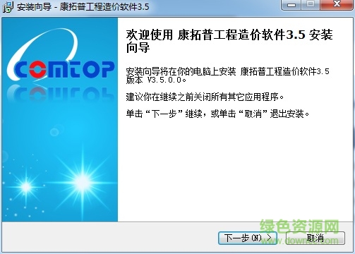 康拓普工程造价软件 v3.5.0.0 官方增值税版0