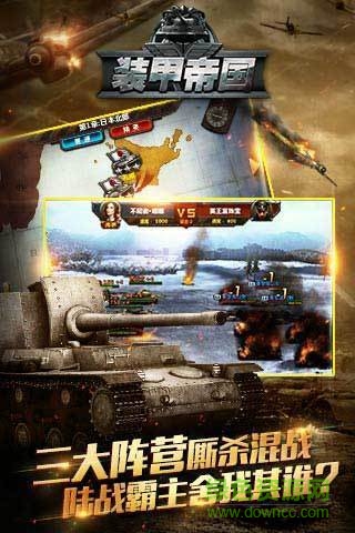 装甲帝国华清飞扬版 v1.1.25 安卓版2