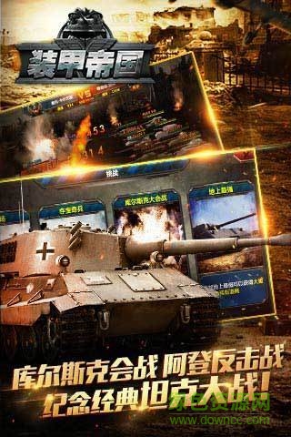装甲帝国华清飞扬版 v1.1.25 安卓版0