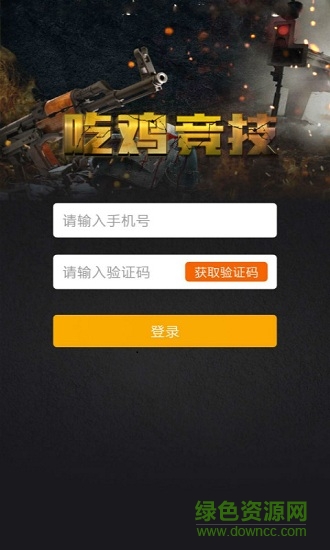 吃鸡竞技(吃鸡游戏助手) v1.0.1 安卓新版0