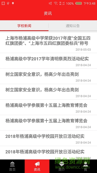 i杨高 v1.0.7 安卓版1