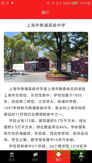 i杨高 v1.0.7 安卓版2