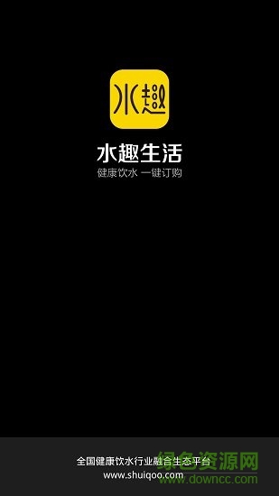 水趣生活app v1.3.116 安卓版1