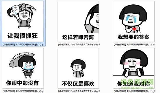 对你不仅仅是喜欢表情包图片 对你不仅仅是喜欢表情包gif