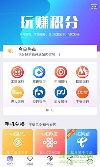 积分好享兑 v6.4.1 安卓版0