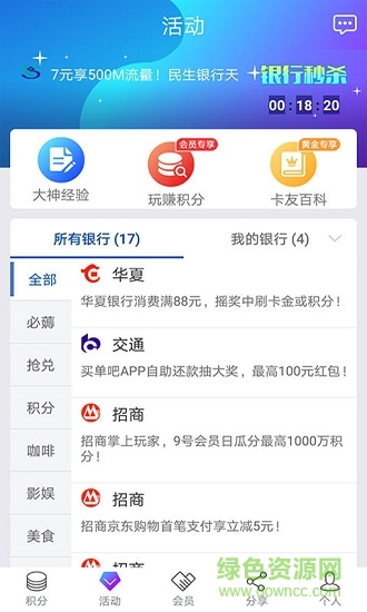 积分好享兑 v6.4.1 安卓版1