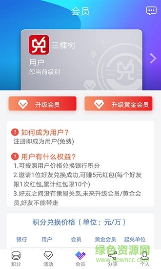 积分好享兑 v6.4.1 安卓版2