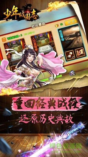 少年战国志最新版 v1.5.2 安卓版2