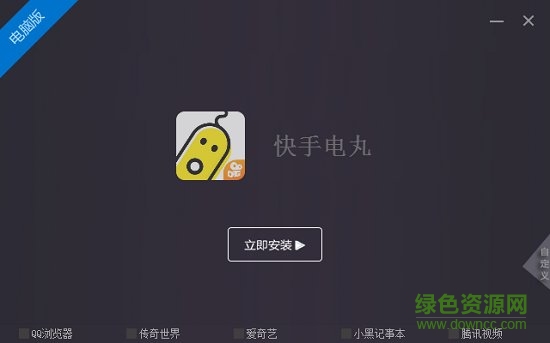 快手电丸官方版(暂未上线) v1.5.37 pc版0