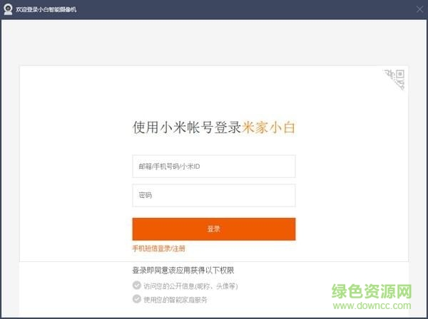 小米小白智能摄像机大众版 官方pc最新版1