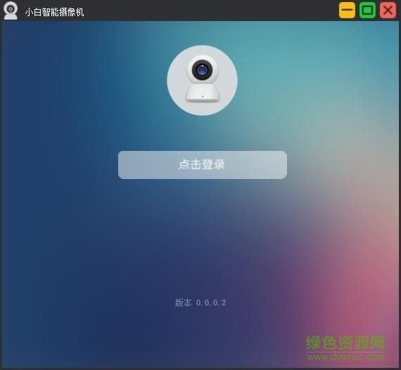小米小白智能摄像机大众版 官方pc最新版0