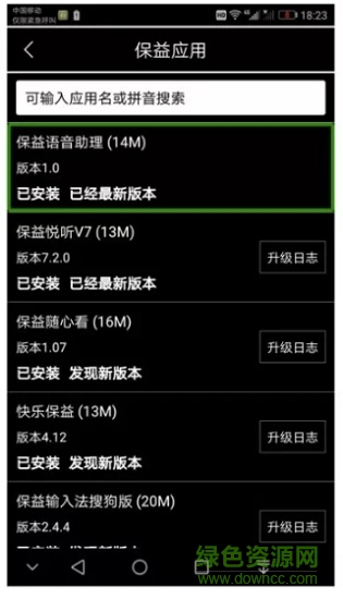 保益语音助手 保益语音助手app