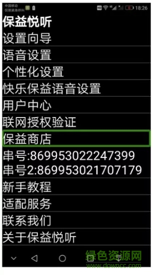 保益语音助手app 保益语音助手