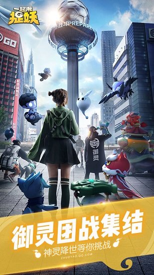 一起来捉妖测试服 v1.6.383.1 安卓版3