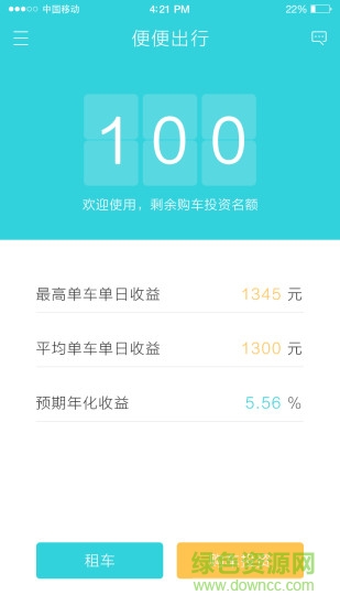 便便出行 v1.0 安卓版0