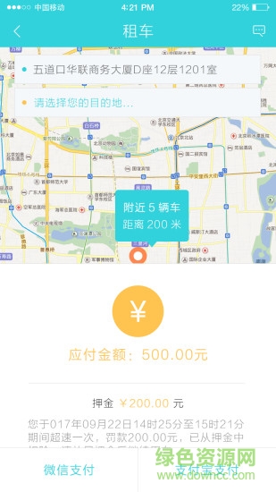 便便出行 v1.0 安卓版1