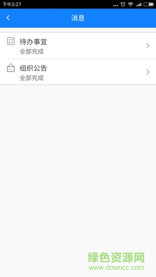 易打卡微信小程序入口 v1.0 安卓手机版3