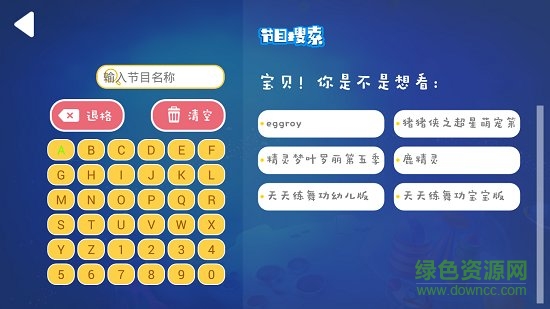 电信童趣漫游频道 v1.0.0 安卓版2