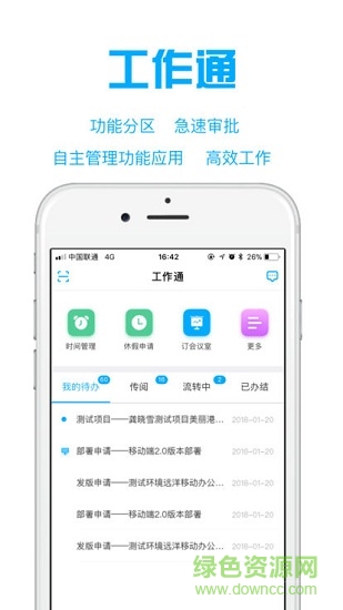 远洋移动办公 v4.7.4 安卓版1