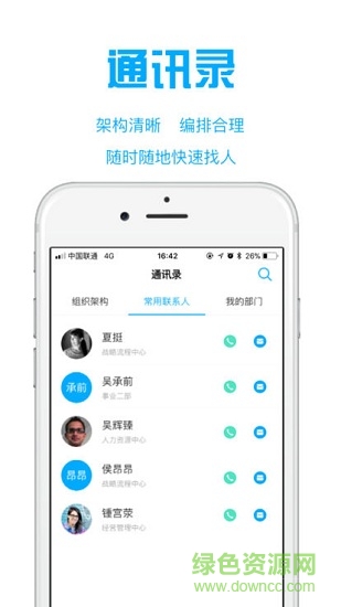 远洋移动办公 v4.7.4 安卓版2