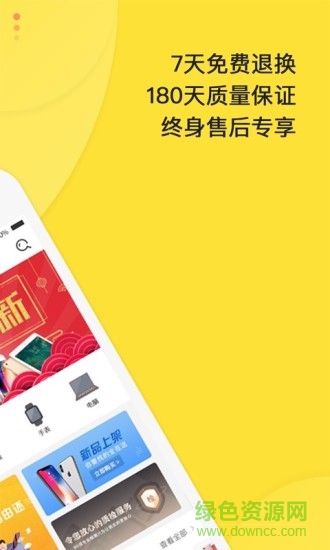 淘好货软件 v2.5.0 安卓版0