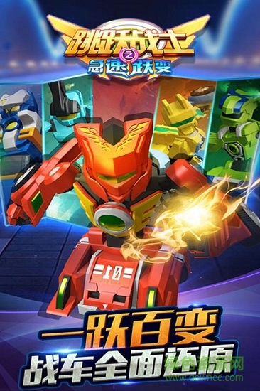 跳跃战士之急速跃变 v1.9.6 安卓版2