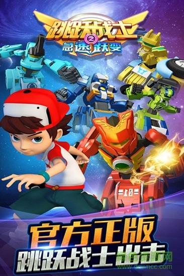 跳跃战士之急速跃变 v1.9.6 安卓版3