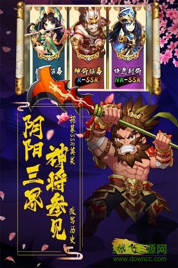 阴阳三国志内购版 v1.4 安卓版2