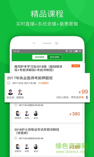 华图卓坤 v1.5.5 安卓版2