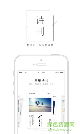 星星诗刊 v1.2.6 安卓最新版本1