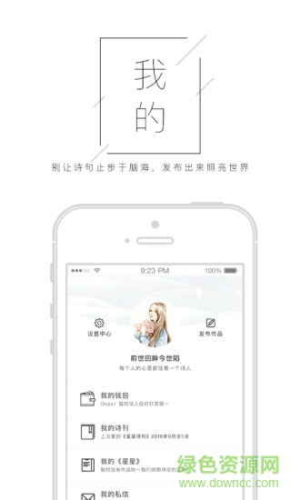 星星诗刊 v1.2.6 安卓最新版本2