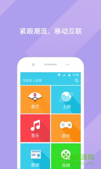 宝橙老人桌面 v8.0.1207.2 安卓版1