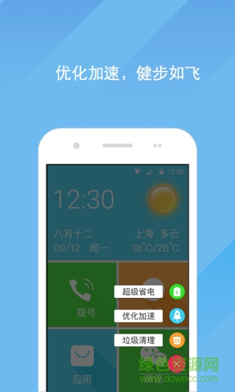 宝橙老人桌面 v8.0.1207.2 安卓版3